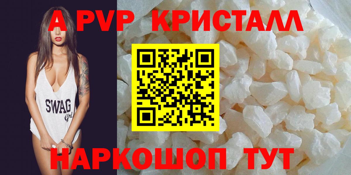 Alpha PVP Crystall  Alfa_PVP  Вход с VPN  A-PVP Соль  Воскресенск  закладки  Альфа ПВП мука 