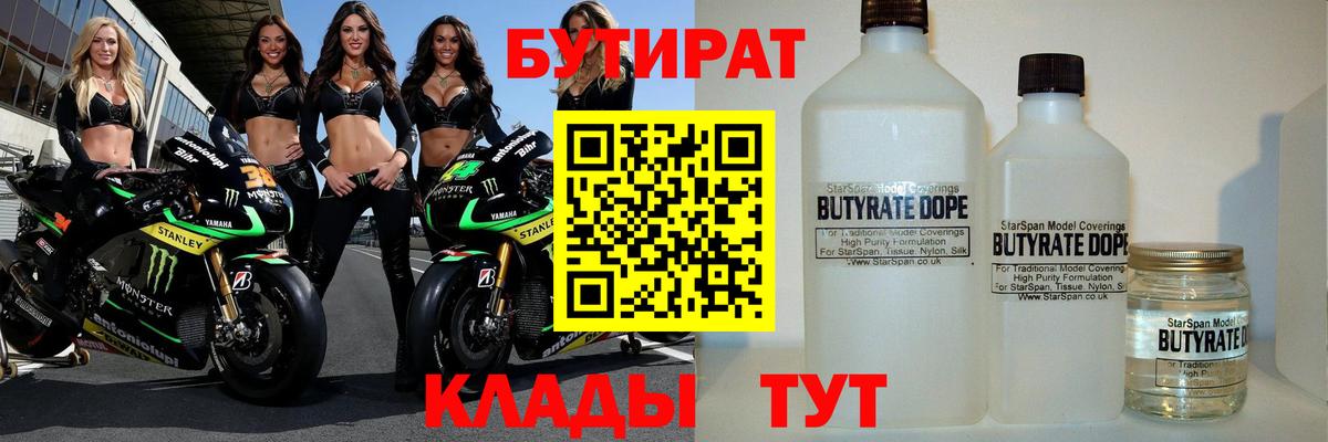 Воскресенск  Бутират BDO  Вход с VPN 