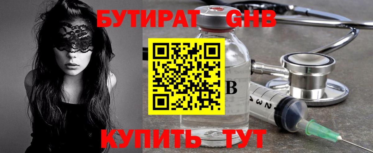 БУТИРАТ оксана Воскресенск