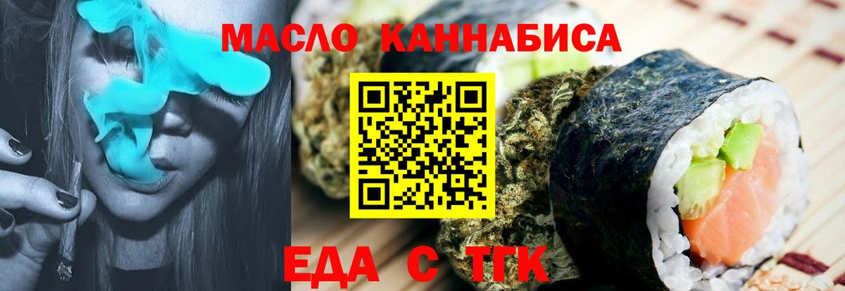 Воскресенск  Еда ТГК марихуана  Вход с VPN 
