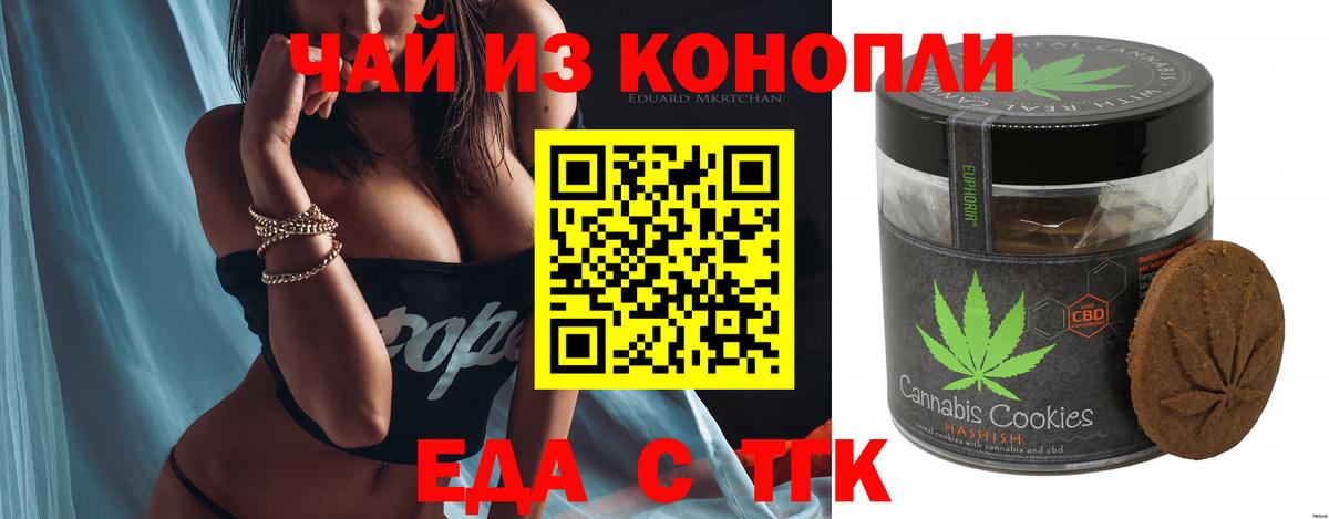 Еда ТГК марихуана Воскресенск