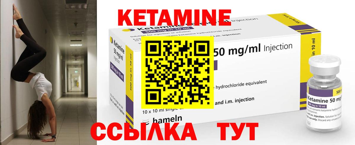 КЕТАМИН ketamine Воскресенск