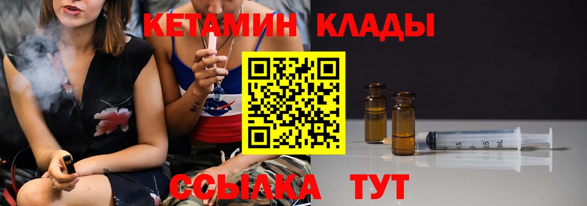 Воскресенск  КЕТАМИН VHQ  Вход с VPN 