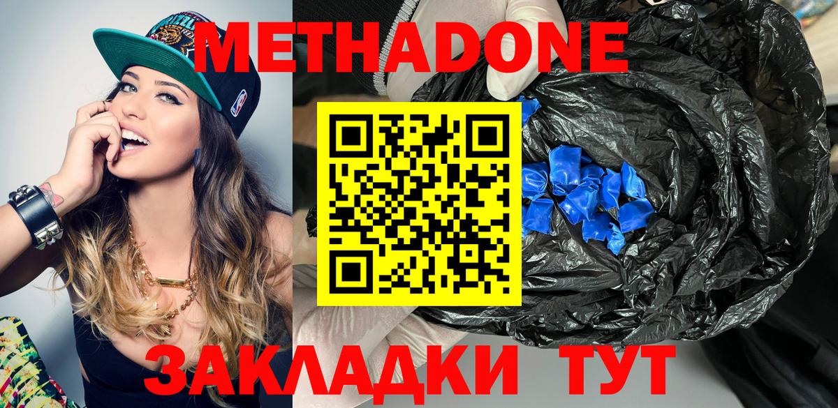 МЕТАДОН кристалл  Вход с VPN    рабочий сайт  Воскресенск 